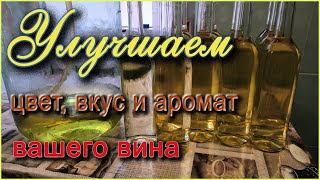 Как стабилизировать вино и осветлить его холодом!