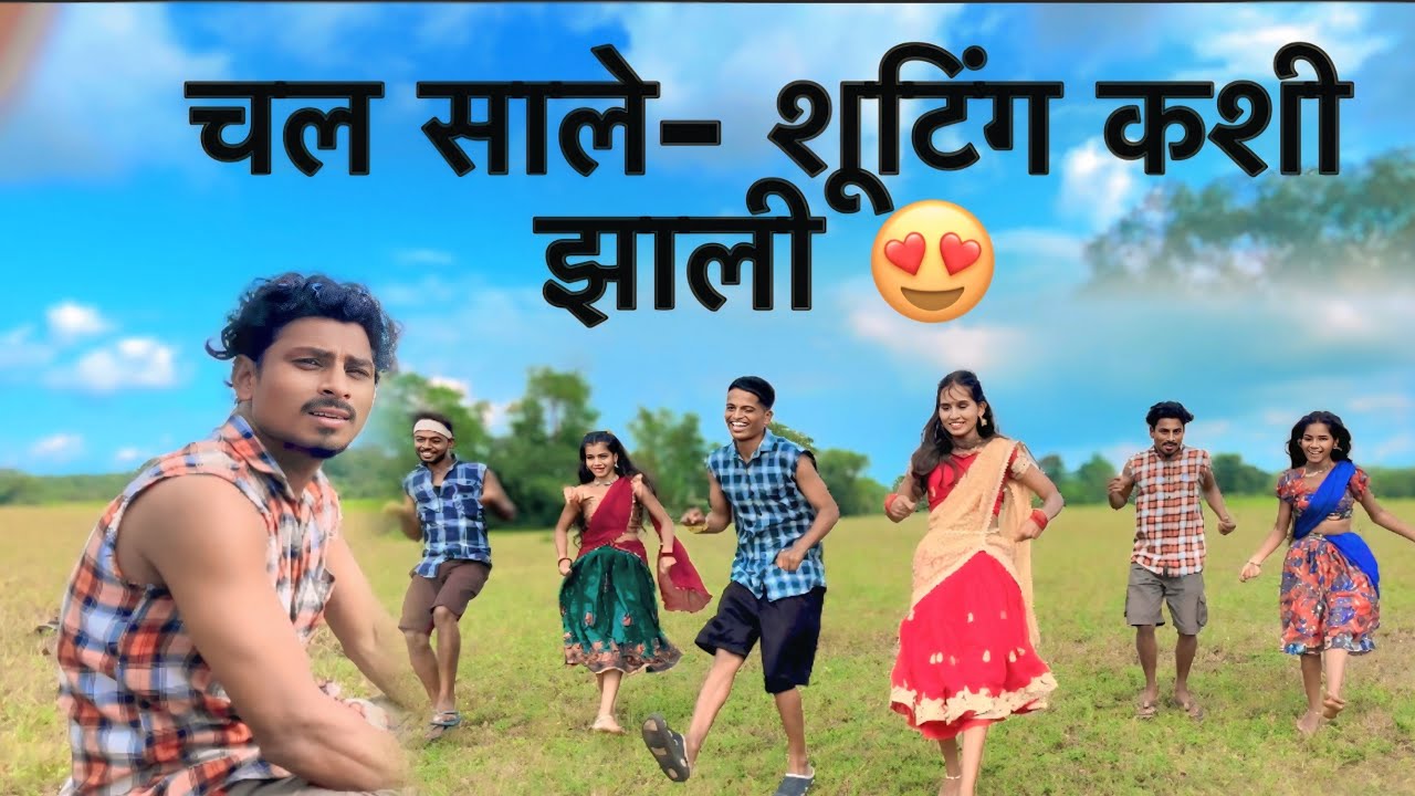 चल साले BTS 🤭😂|| नितेश बुंढे,लक्ष्मी सातवी, किरण वरठा, साक्षी पागी, महेश उंबरसाडा, दर्शना झिरवा || 