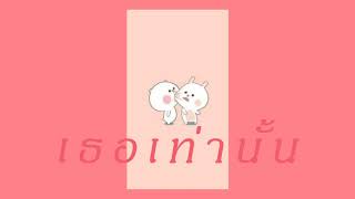 Liffer- เธอเทานน Feat. Taekys X Deviltots Cover Youngbxxm