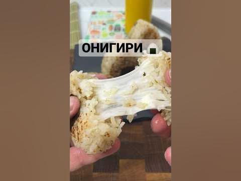 Онигири 🍙 +🧀 #самсебесушист - YouTube