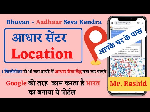 Adhar center location by bhuvan portal | Adhar location 2022 | Mr. Rashid