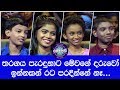 තරගය පැරදුනාට මේවගේ දරුවෝ  ඉන්නකන් රට පරදින්නේ නෑ... | Sirasa Lakshapathi