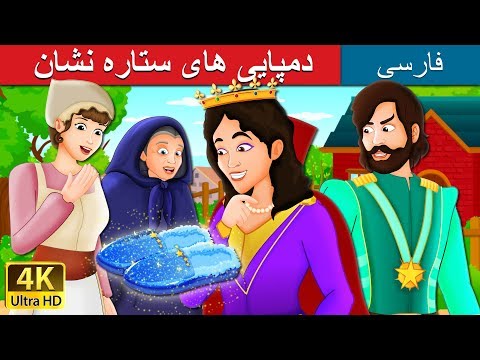 تصویری: دمپایی لکه دار