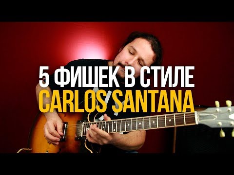 Video: Santana Carlos: Tiểu Sử, Sự Nghiệp, Cuộc Sống Cá Nhân