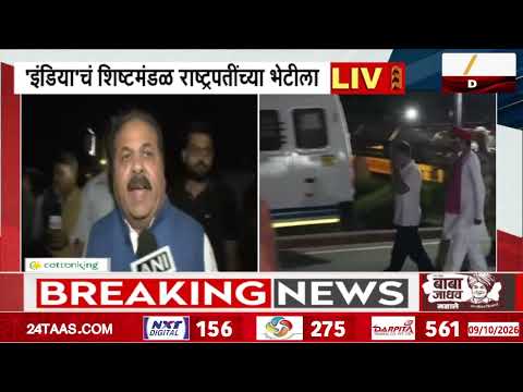 Delhi Protest | इंडियाचं शिष्टमंडळ राष्ट्रपतींच्या भेटीला, काय घडलं?