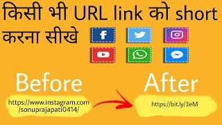 Url/link ko chota kaise kare | how to convert long url link into short tiny url link | custom url