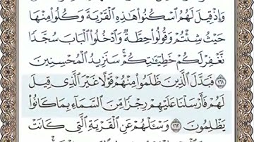 سورة الاعراف الصفحة 171 الشيخ محمد صديق المنشاوي