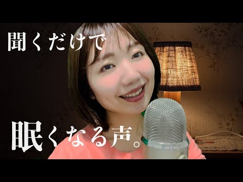 【ASMR】眠くなる声でメッセージにお返事します💌😴【睡眠導入】/ Soothing voice💤