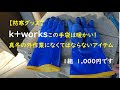 【防寒グッズ：防水極暖手袋】k+worksこの手袋は真冬の洗車や水作業に適したアイテムです。観る価値あり！