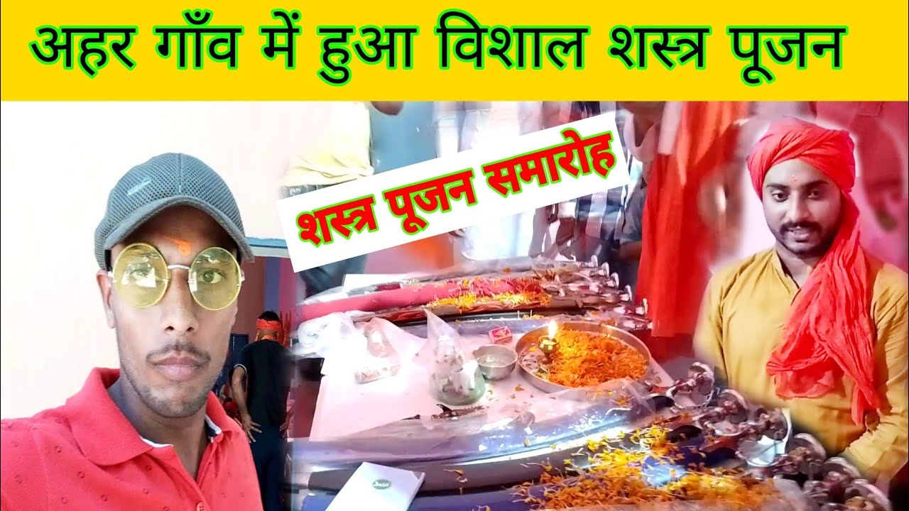 Amazing video|| महा उत्सव शस्त्र पूजन||शस्त्र पूजन समारोह||