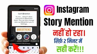 Instagram story mention problem | instagram mention problem |doesn't allow everyone to @mention them