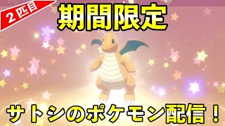 ふしぎなおくりもの サトシのカイリュー配布開始 シリアルコード は期間限定 Youtube