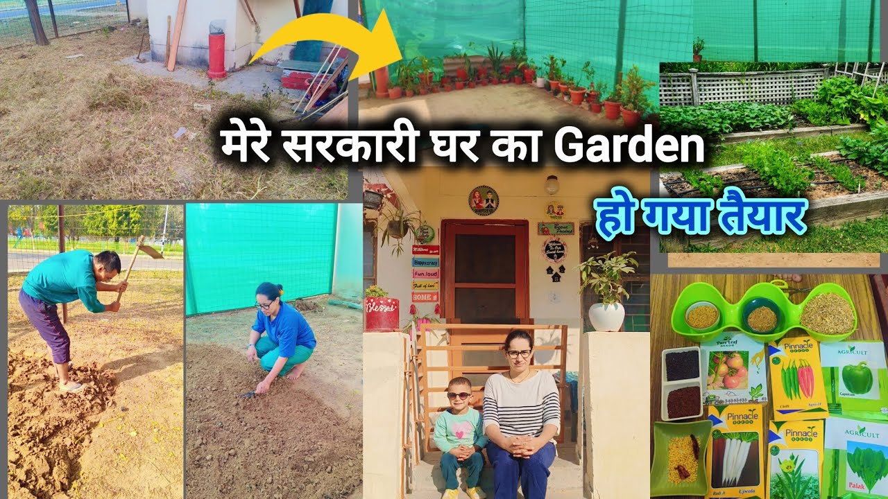मेरे सरकारी घर का Garden हो गया तैयार |Government Quarter | Backyard Makeover & Garden Tour |Balcony