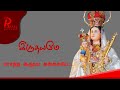   maasatra thaaye tamil christian song  iruthayame  rufus raagas