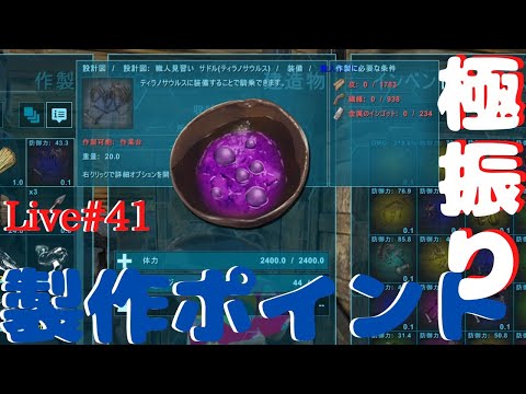 ステータス初期化して最強の職人見習いサドル作る Ark実況クリスタルアイルズlive 41 Youtube