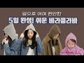 뜨개 초보의 겨울 프로젝트! 대바늘로 만드는 바라클라바✨