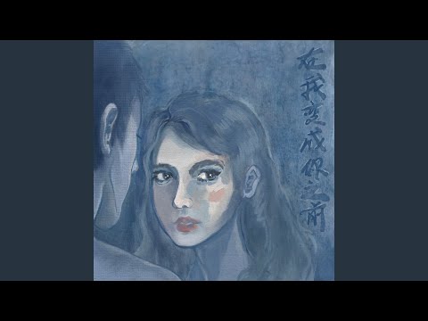 对你的离去我心怀感激