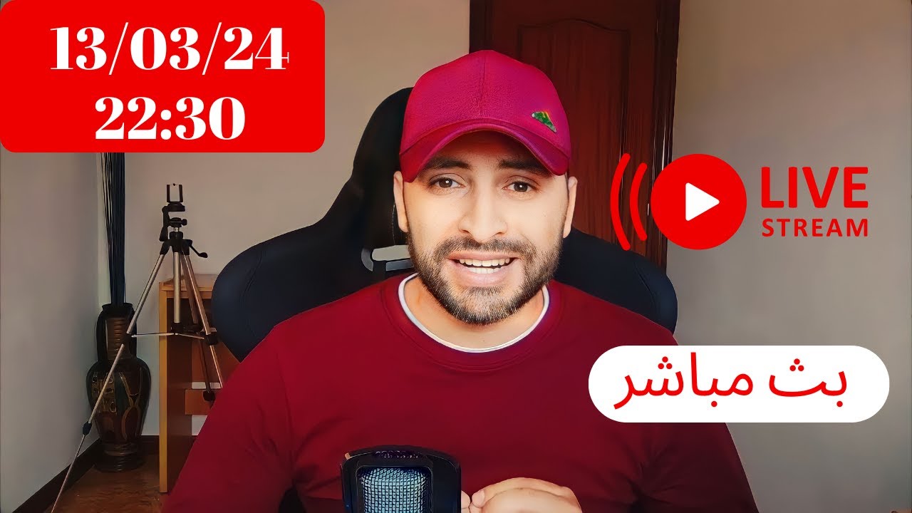 جلسة أسئلة:البث المباشر للرد على إستفساراتكم،الزواج بالجنسية،إالمهاجربن