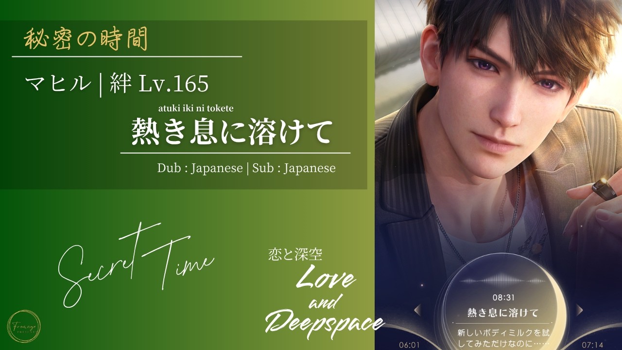 JP/JP] 絆165 | マヒル : 熱き息に溶けて | 秘密の時間 | ボイス