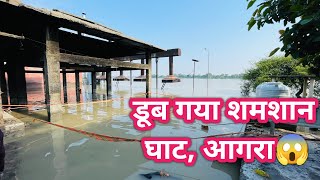 मकष धम डब गय Tajgunj Shamsaan Ghat, Agra Sachin Vlogs मकष धम, Agra