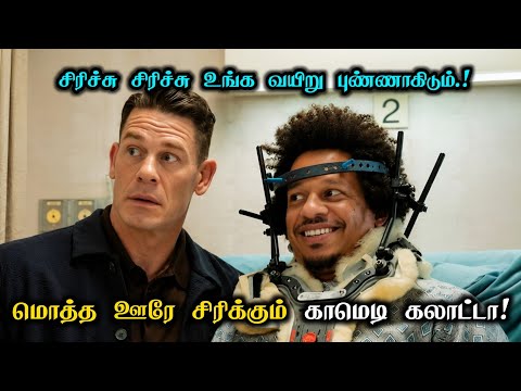 ஊரே சிரிக்கும் காமெடி கலாட்டா! "Total Fun Ride" | Tamil Movie Explanation 