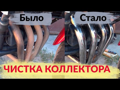 Видео: Как удалить обесцвечивание с мотоциклетных труб?