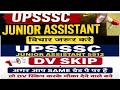 upsssc jA DV date final merit VPO AGTA accountent result cutoff final merit typing cutoff final