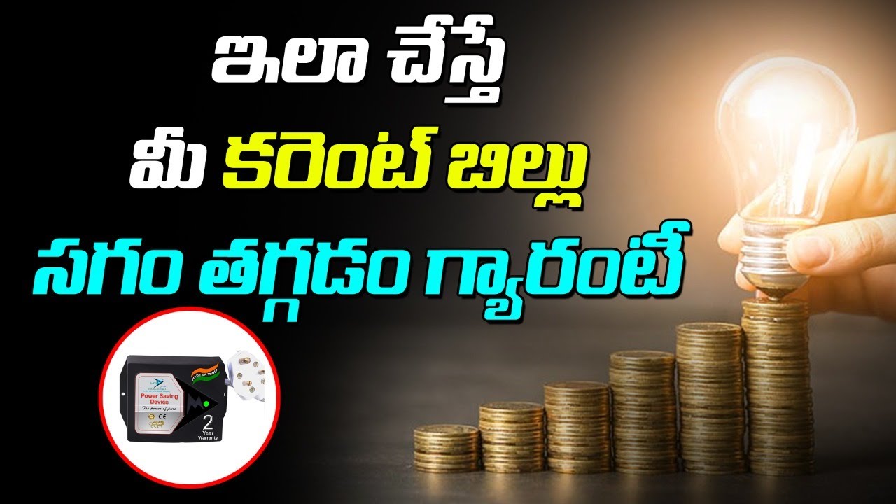 ఇది అద్భుతం 🤩  "MD Proelectra" Power Saving Device for Home | Save Money on Electricity Consumption