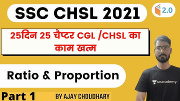 Ratio & Proportion | Part 1 | Maths by Ajay Choudhary | SSC CHSL 2021