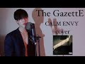 The GazettE(ガゼット) - CALM ENVY 歌ってみた カバー 歌詞 カラオケ Lyric ヴィジュアル系 covered by ROZE