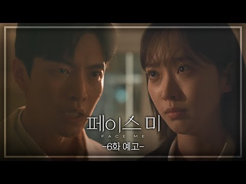 [6회 예고] 언제까지 속일 작정이었는데 [페이스미/<strong>Face</strong> Me] | <strong>KBS</strong> 방송