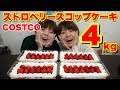 【大食い】いちごのスコップケーキを食べながら愛されエピソードを語る。【MUKBANG】【大胃王】