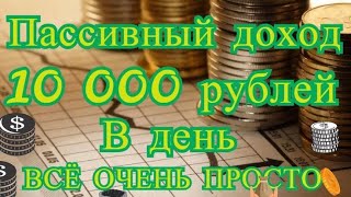 ВИДЫ ПАССИВНОГО ДОХОДА В РОССИИ СПИСОК ⭐ РЕАЛЬНО ЛИ ЗАРАБОТАТЬ В ТИК ТОК