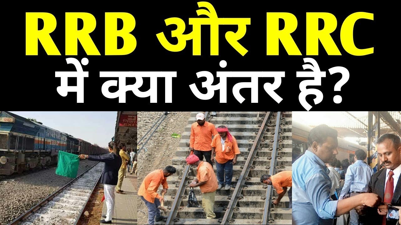 Difference Between RRB And RRC Of Indian Railways YouTube Difference Between RRB And RRC Of Indian Railways YouTube