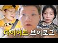 다이어트 시작! 조급해지지 말고 천천히💪 (식단? 운동?)