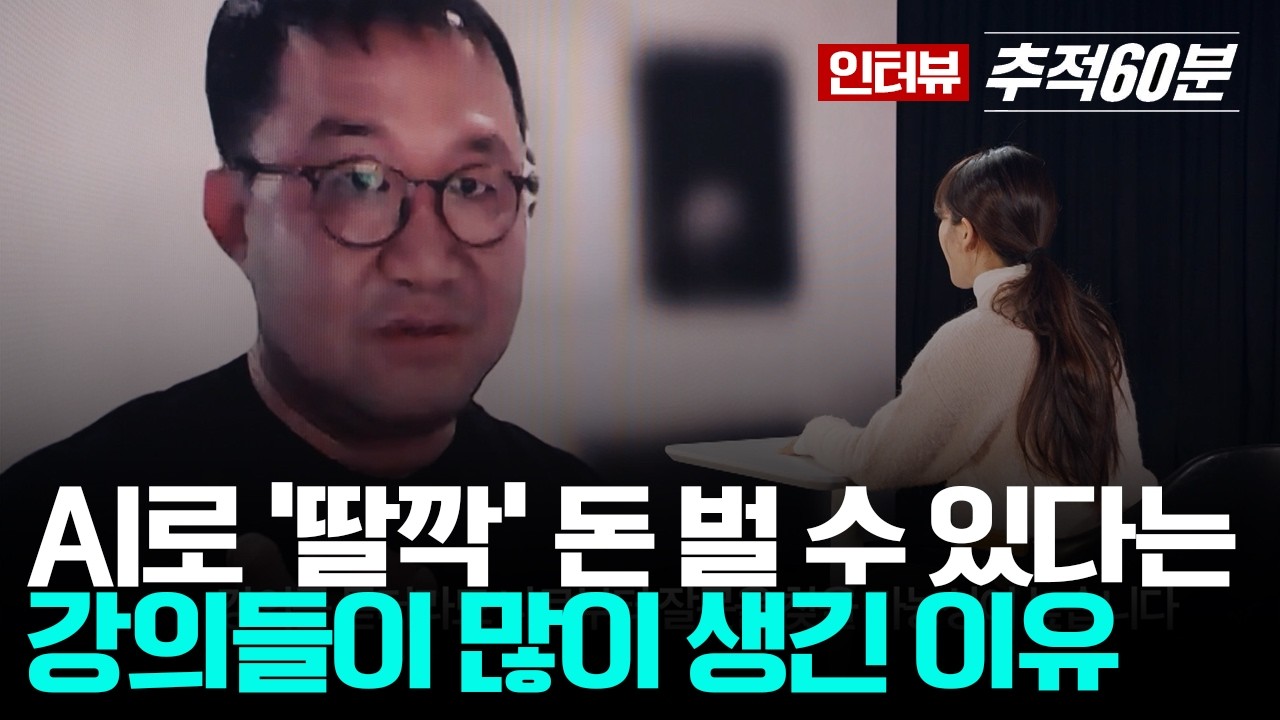 서강대 유현재 교수가 해석하는 '민생 범죄' 수준의 강의들 I 추적60분 인터뷰