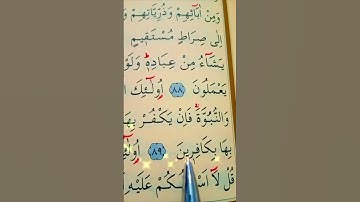 سورة الأنعام الأية 88 إلى 90 القارئ سعد الغامدي