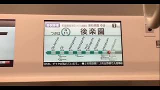 【9109Fの運行情報チャイム】東京メトロ 南北線　走行音・LCD 飯田橋→後楽園 (9000系9109編成)