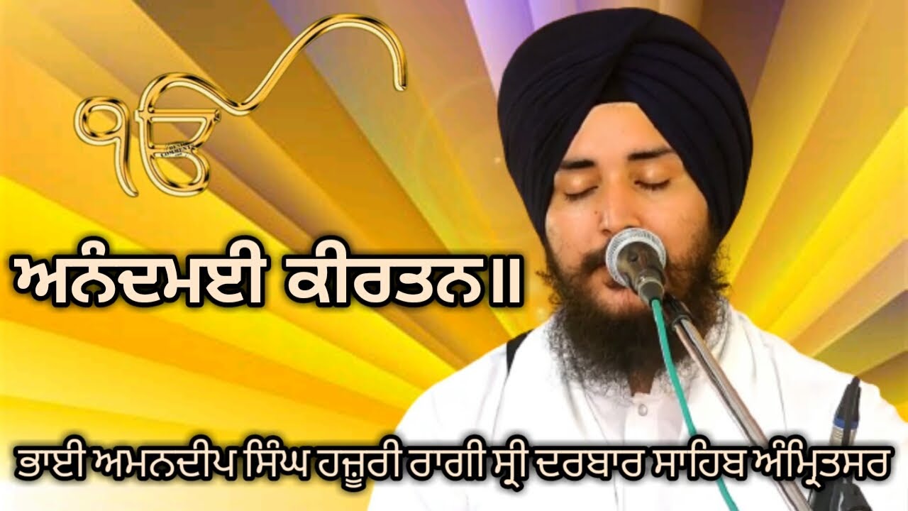 Kirtan by Bhai Amandeep Singh Hazuri Ragi Darbar Sahib