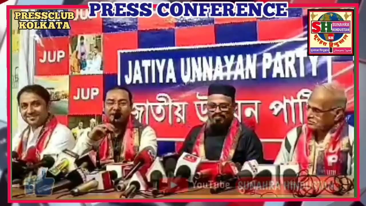 JATIYA UNNAYAN PARTY KA ELAAN || JATIYA UNNAYAN PARTY LAUNCHED || ROOHUL AMIN  || SUNAHRA HINDUSTAN 