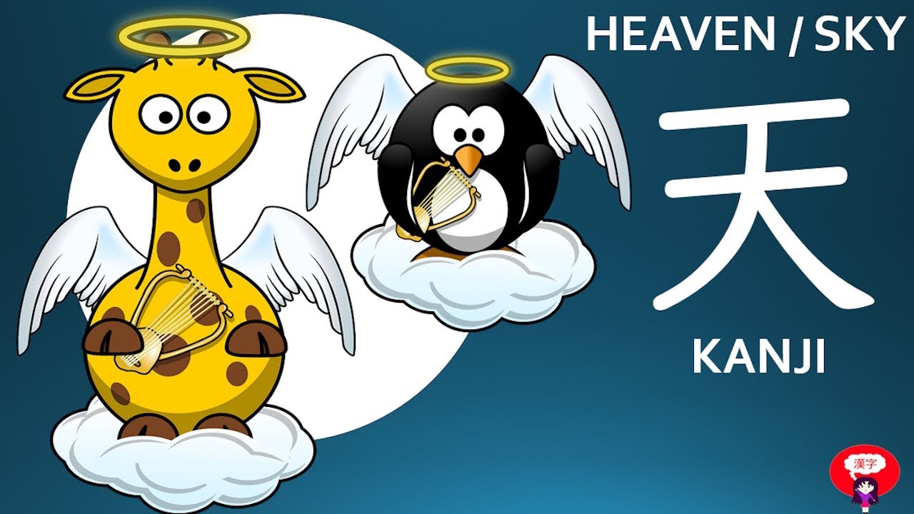 Sky Kanji: 天 Vs. 空 (JLPT N5) - YouTube