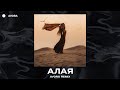 Jaman T Алая AVORA REMIX