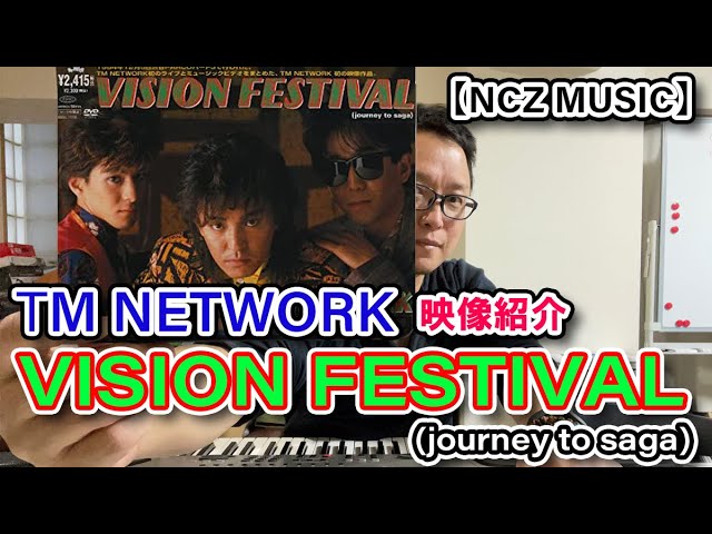 TM映像紹介】「VISION FESTIVAL(journey to saga)」をご紹介（NCZ