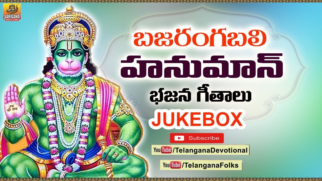 Anjanna Bajana Patalu | Anjanna Bhakthi Patalu | Anjaneya Swamy Songs | Kondagattu Anjanna Songs