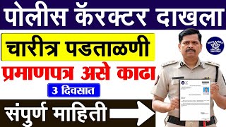 How To Apply Character Certificate Maharashtra     Police Clearance