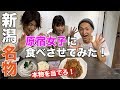 【新潟名物を当てろ！】原宿女子に新潟では常識のアレを食べさせたらヤバイ事にw【初コラボ動画】