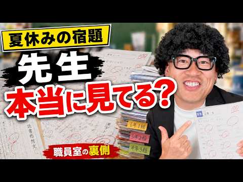 Does the Teacher Actually Read Your Summer Homework? A Former Educator Reveals What Happens in th...