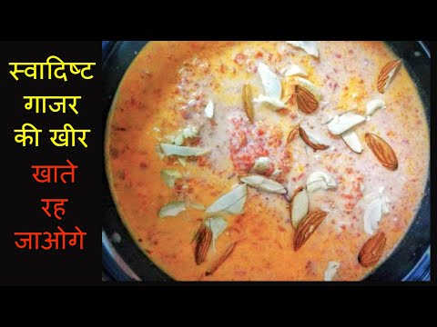 GAJAR KI KHEER - CARROT KHEER RECIPE | INDIAN SWEETS - SWEETS RECIPES