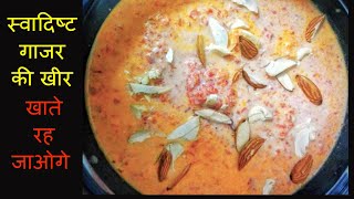 GAJAR KI KHEER - CARROT KHEER RECIPE | INDIAN SWEETS - SWEETS RECIPES