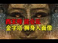 西王母是谁？昆仑丘在哪？ ｜华夏众神第七集｜第134期